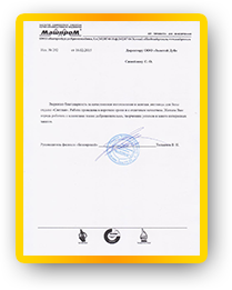 Благодарственное письмо 3